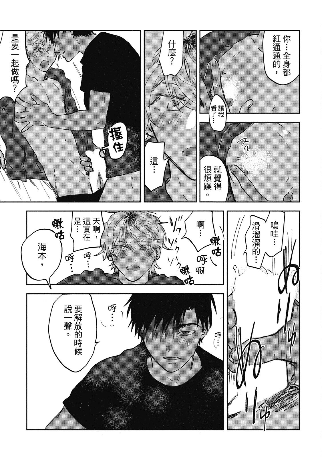 Iratsuku suhada | 心煩意亂的裸肌 - Page 63