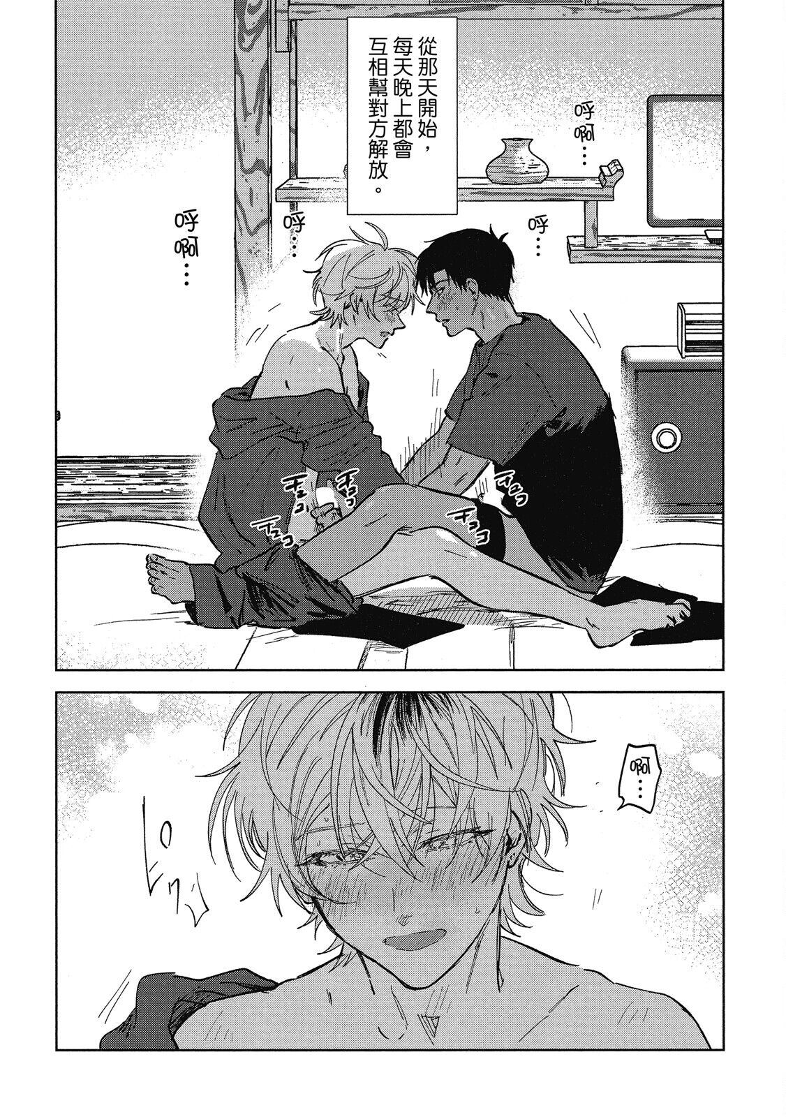 Iratsuku suhada | 心煩意亂的裸肌 - Page 68