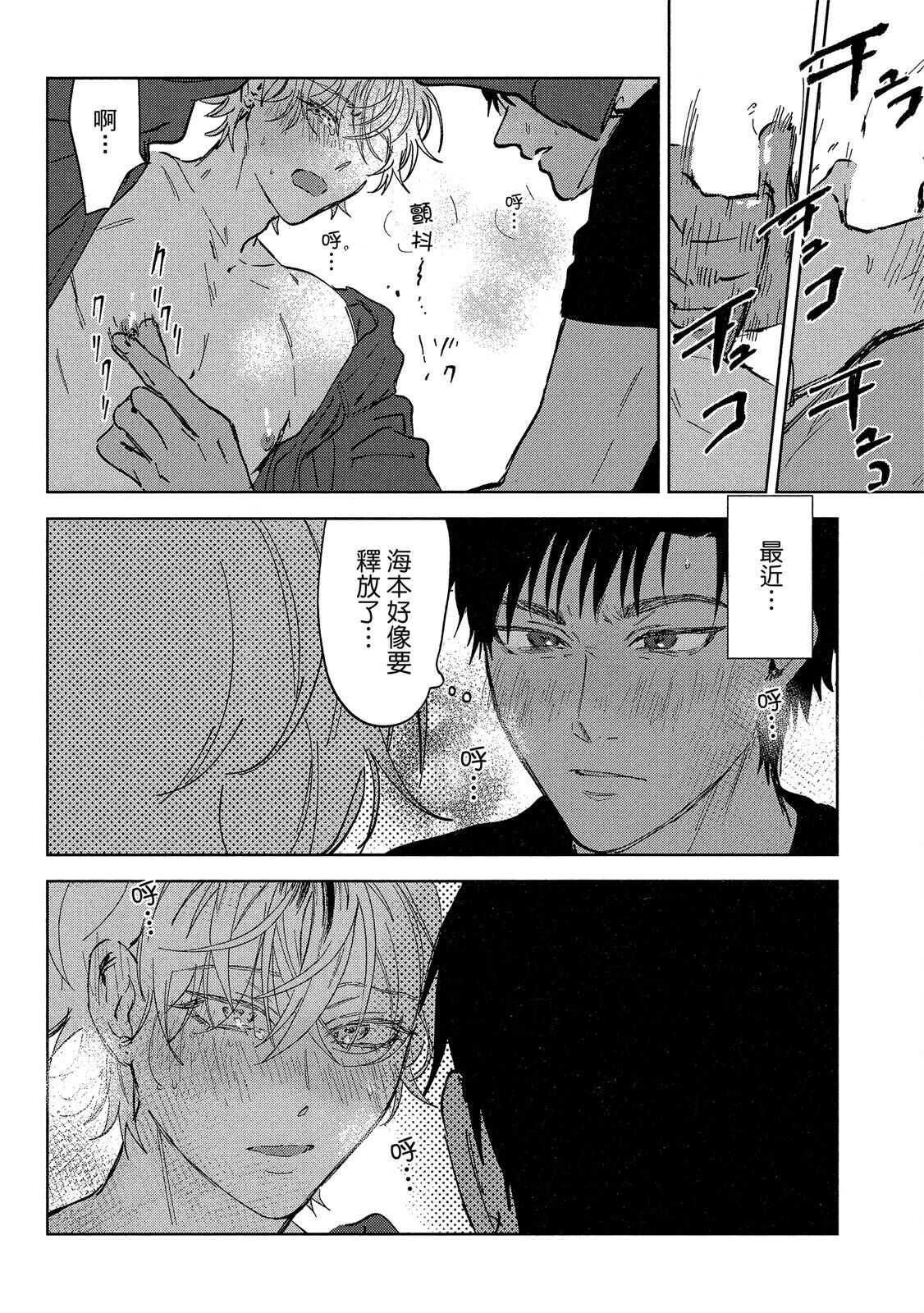 Iratsuku suhada | 心煩意亂的裸肌 - Page 70