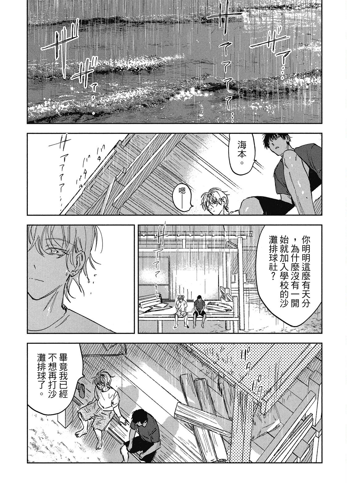Iratsuku suhada | 心煩意亂的裸肌 - Page 83