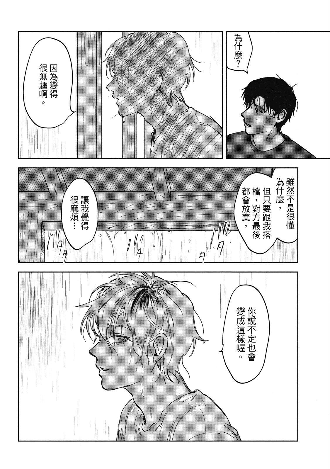 Iratsuku suhada | 心煩意亂的裸肌 - Page 84