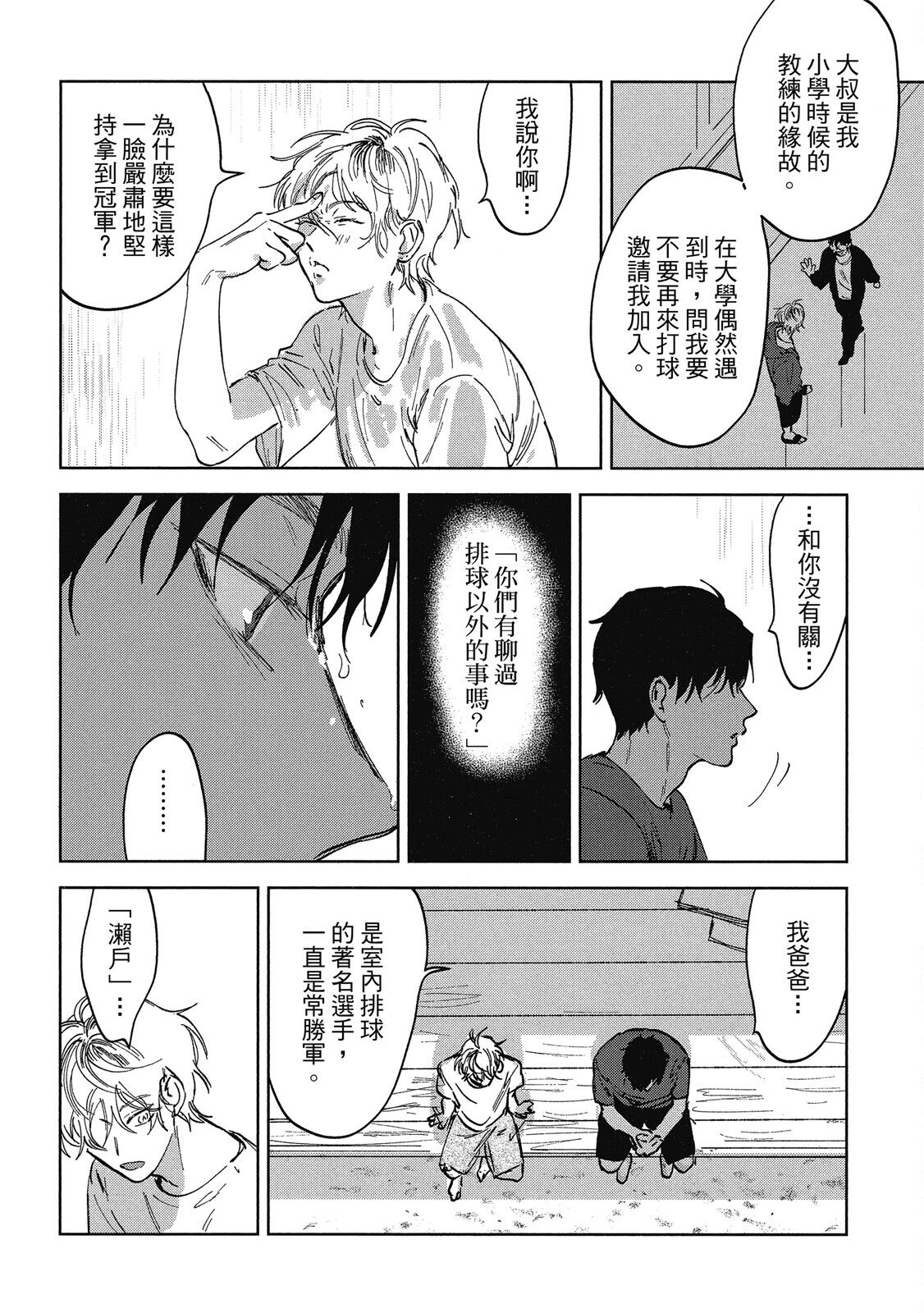 Iratsuku suhada | 心煩意亂的裸肌 - Page 86