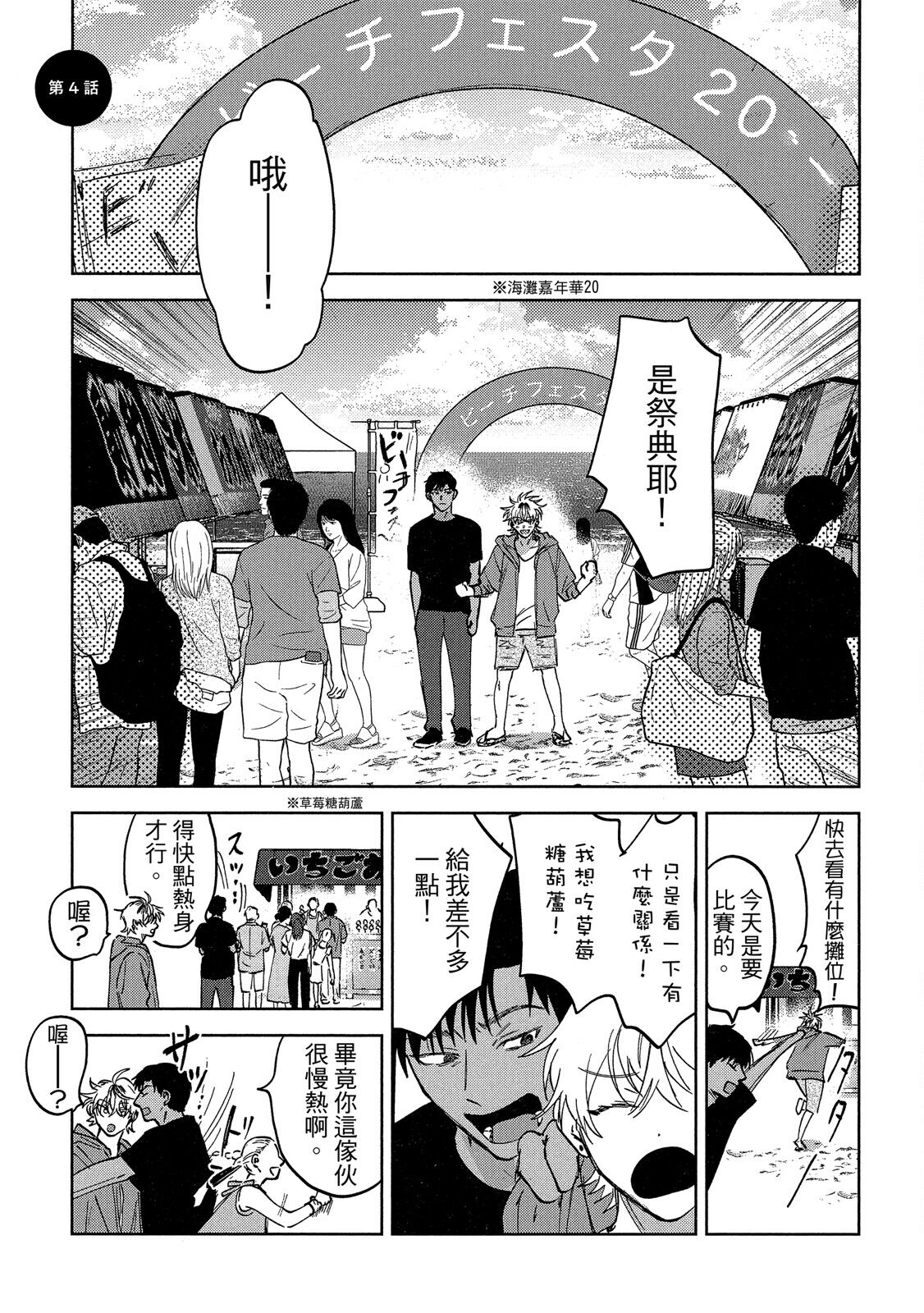 Iratsuku suhada | 心煩意亂的裸肌 - Page 99