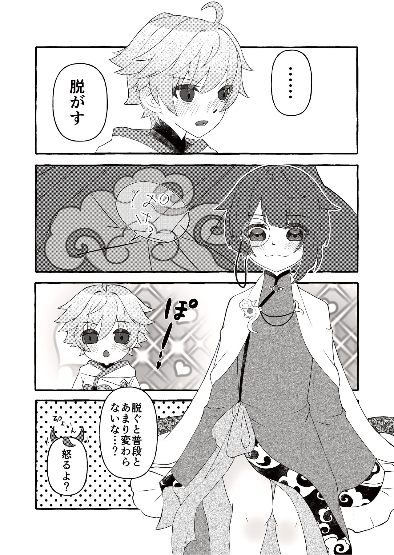 Irodori o Soeta Himegoto - Page 14