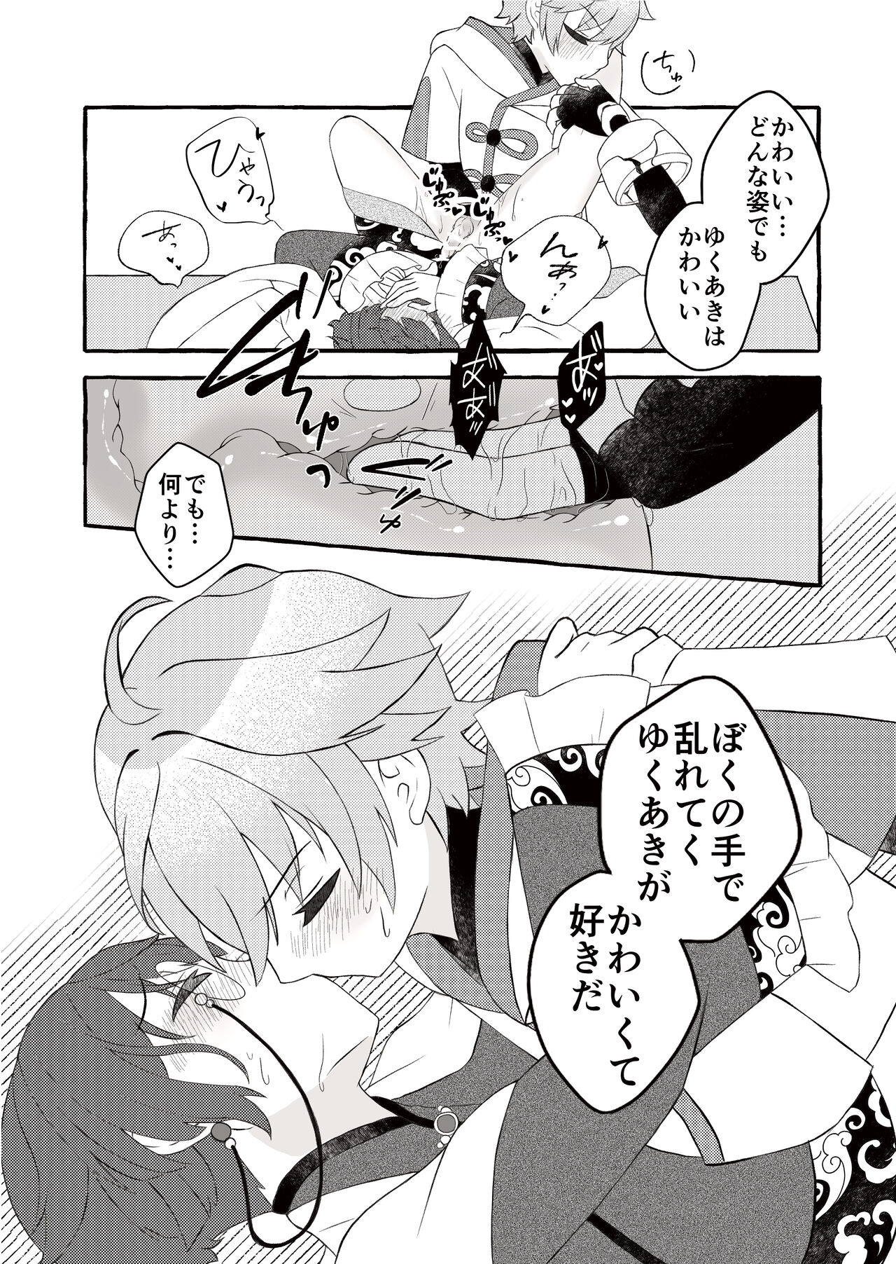 Irodori o Soeta Himegoto - Page 18
