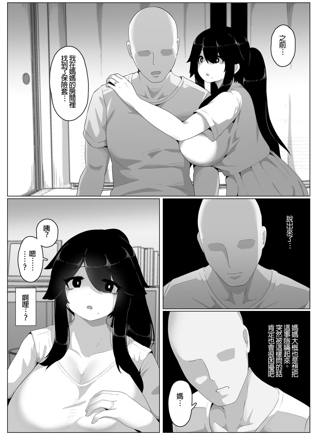 Oyasumi, Okaa-san I - Page 142