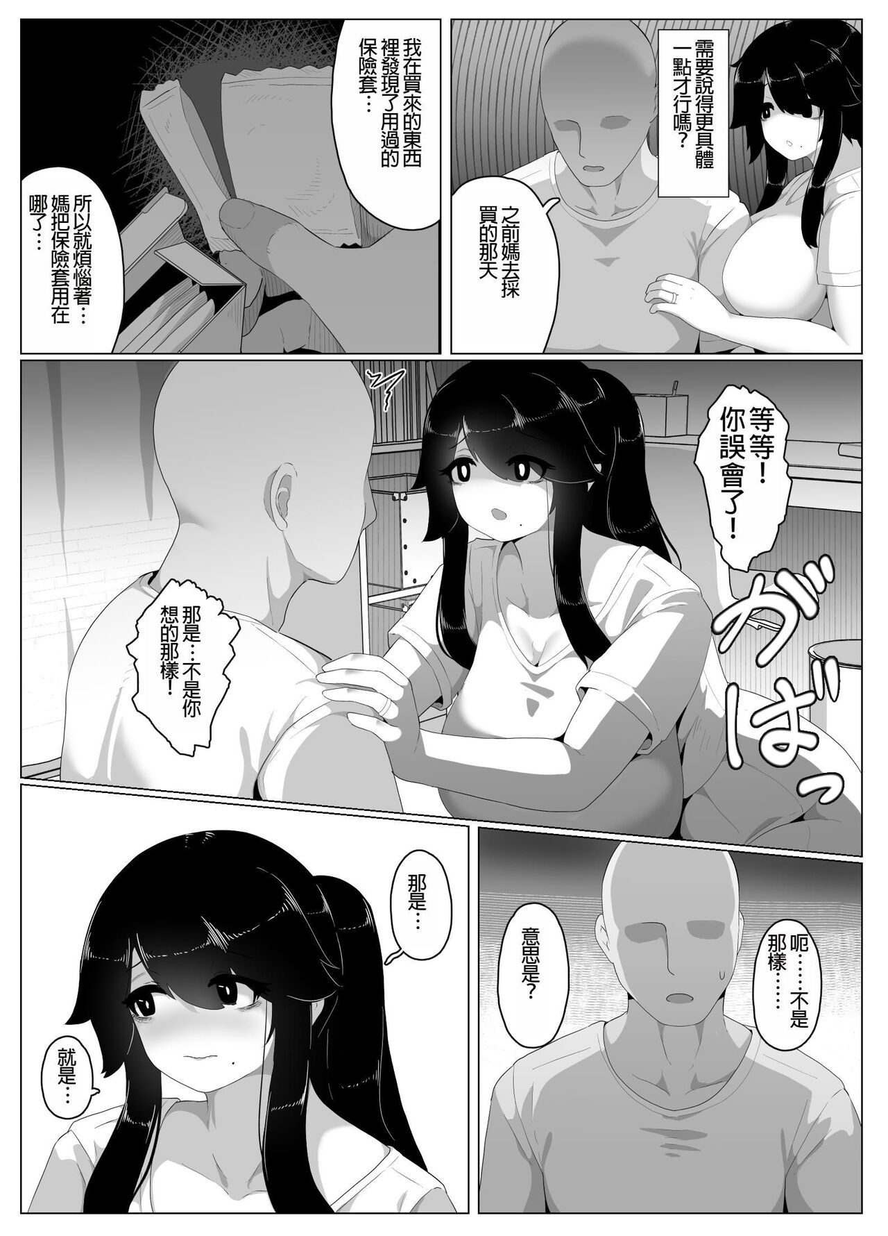 Oyasumi, Okaa-san I - Page 143