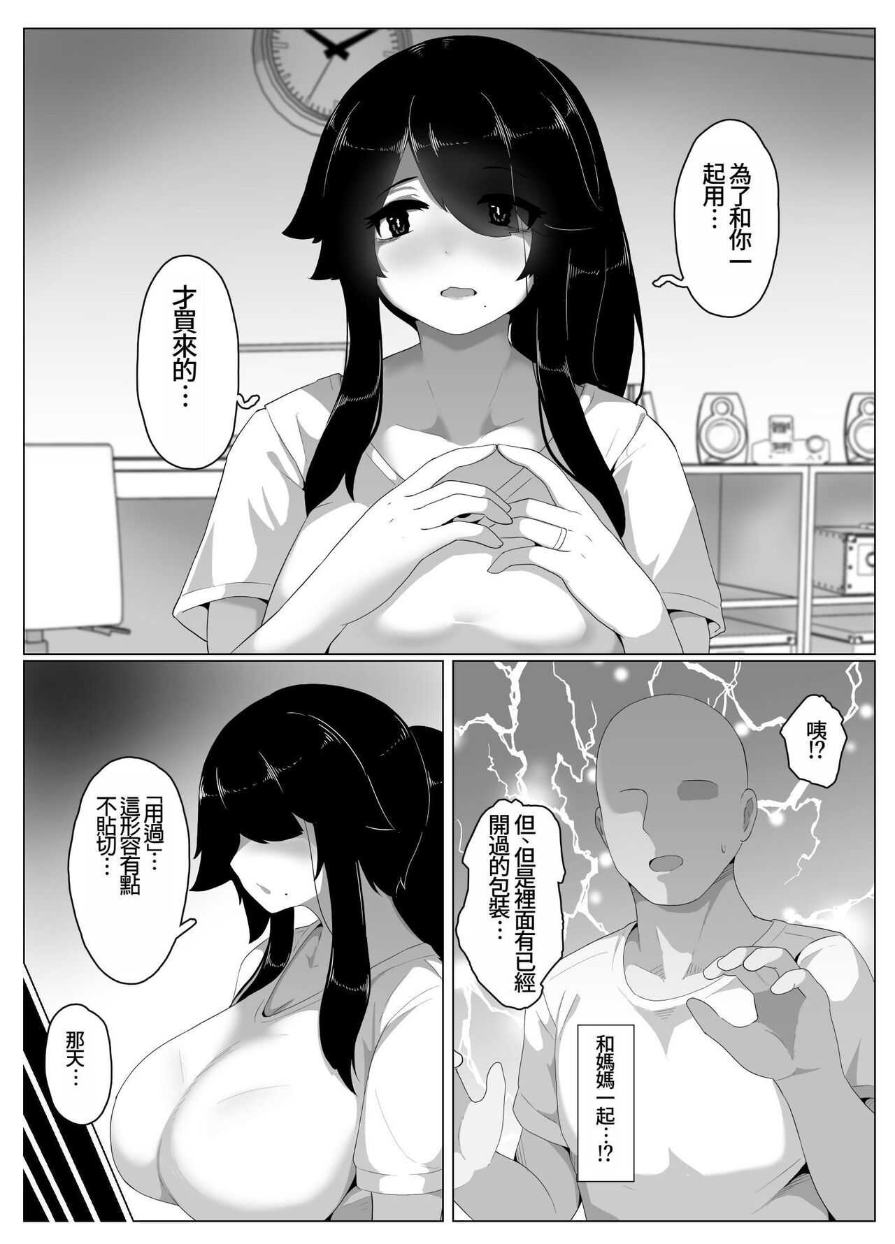 Oyasumi, Okaa-san I - Page 144