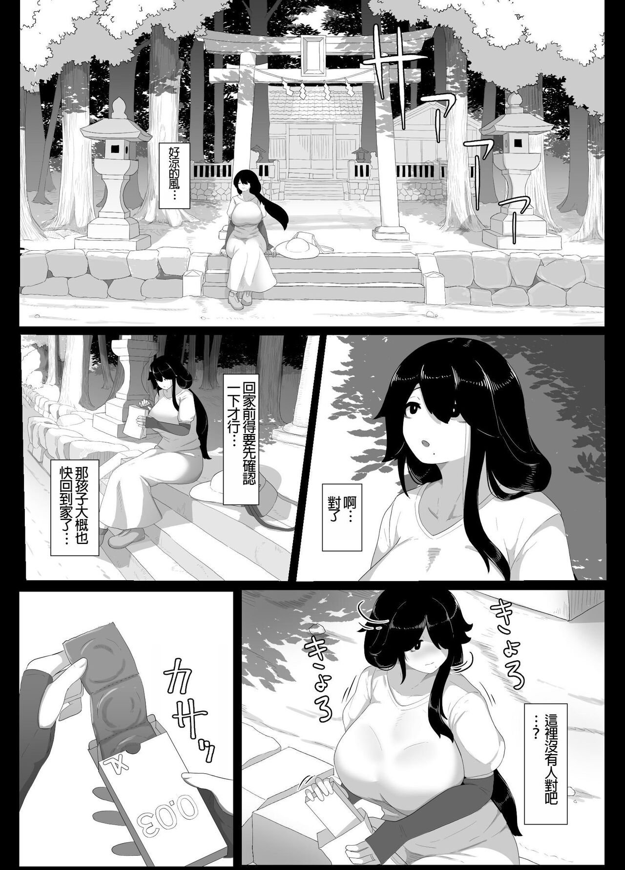 Oyasumi, Okaa-san I - Page 149