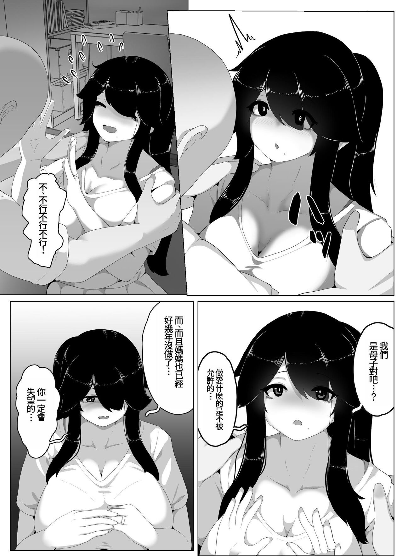 Oyasumi, Okaa-san I - Page 153