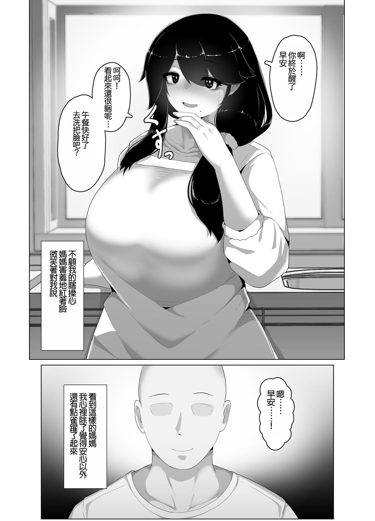 Oyasumi, Okaa-san I - Page 191