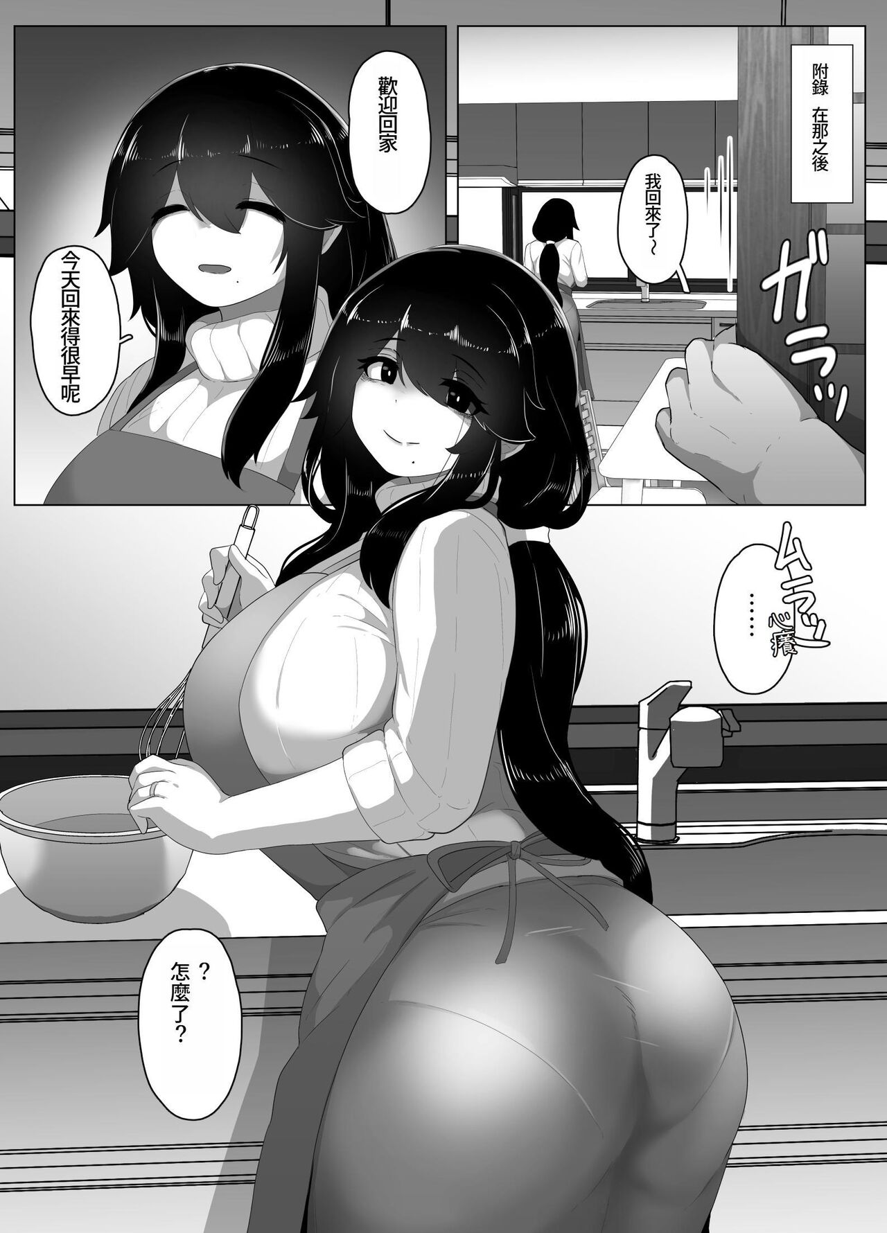 Oyasumi, Okaa-san I - Page 193