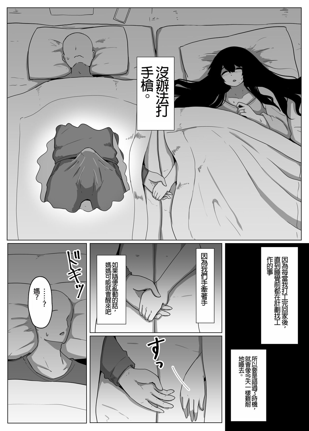 Oyasumi, Okaa-san I - Page 23