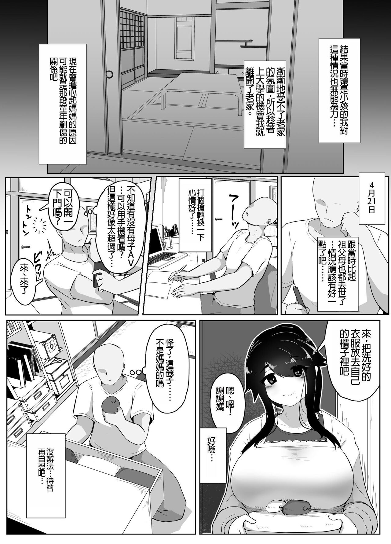 Oyasumi, Okaa-san I - Page 31