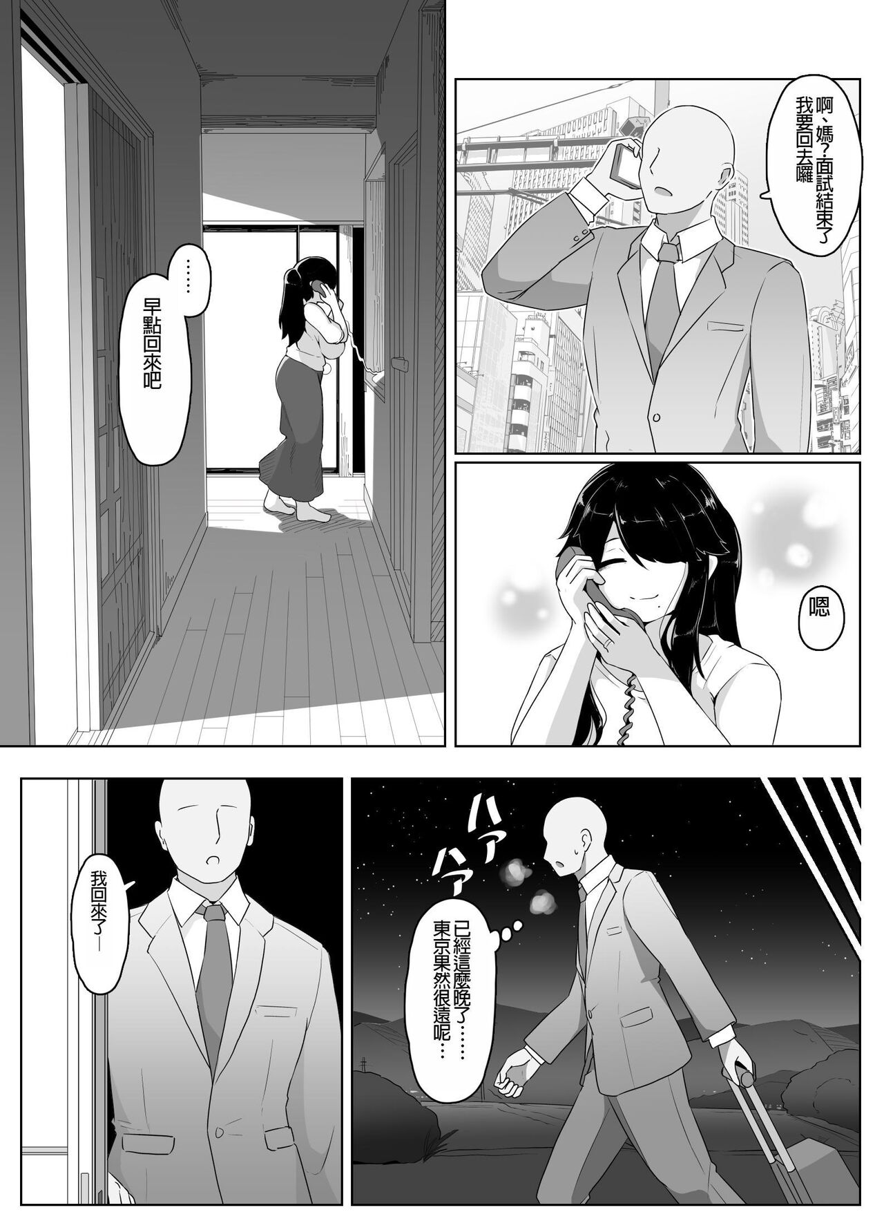 Oyasumi, Okaa-san I - Page 39