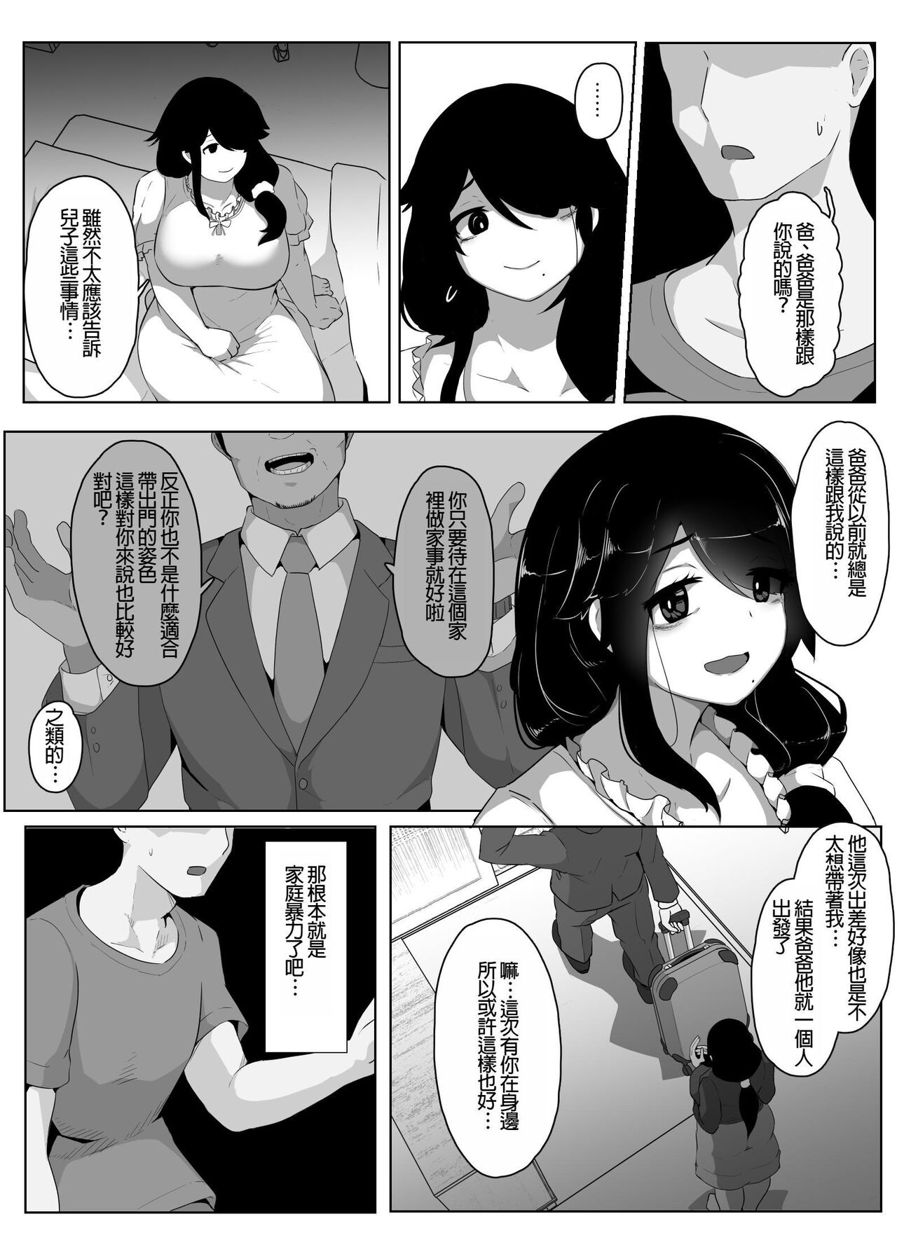 Oyasumi, Okaa-san I - Page 67