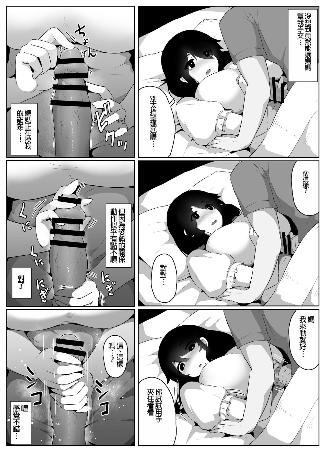 Oyasumi, Okaa-san I - Page 75