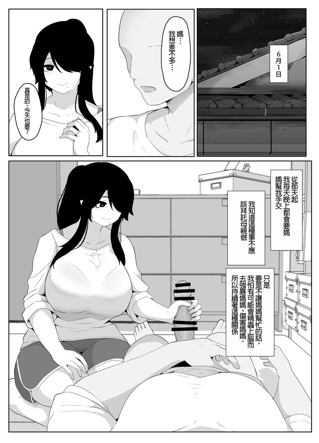 Oyasumi, Okaa-san I - Page 83