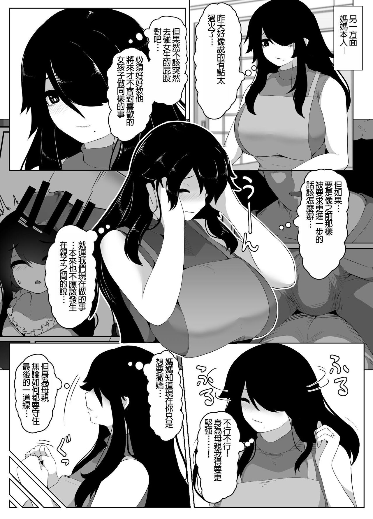 Oyasumi, Okaa-san I - Page 89