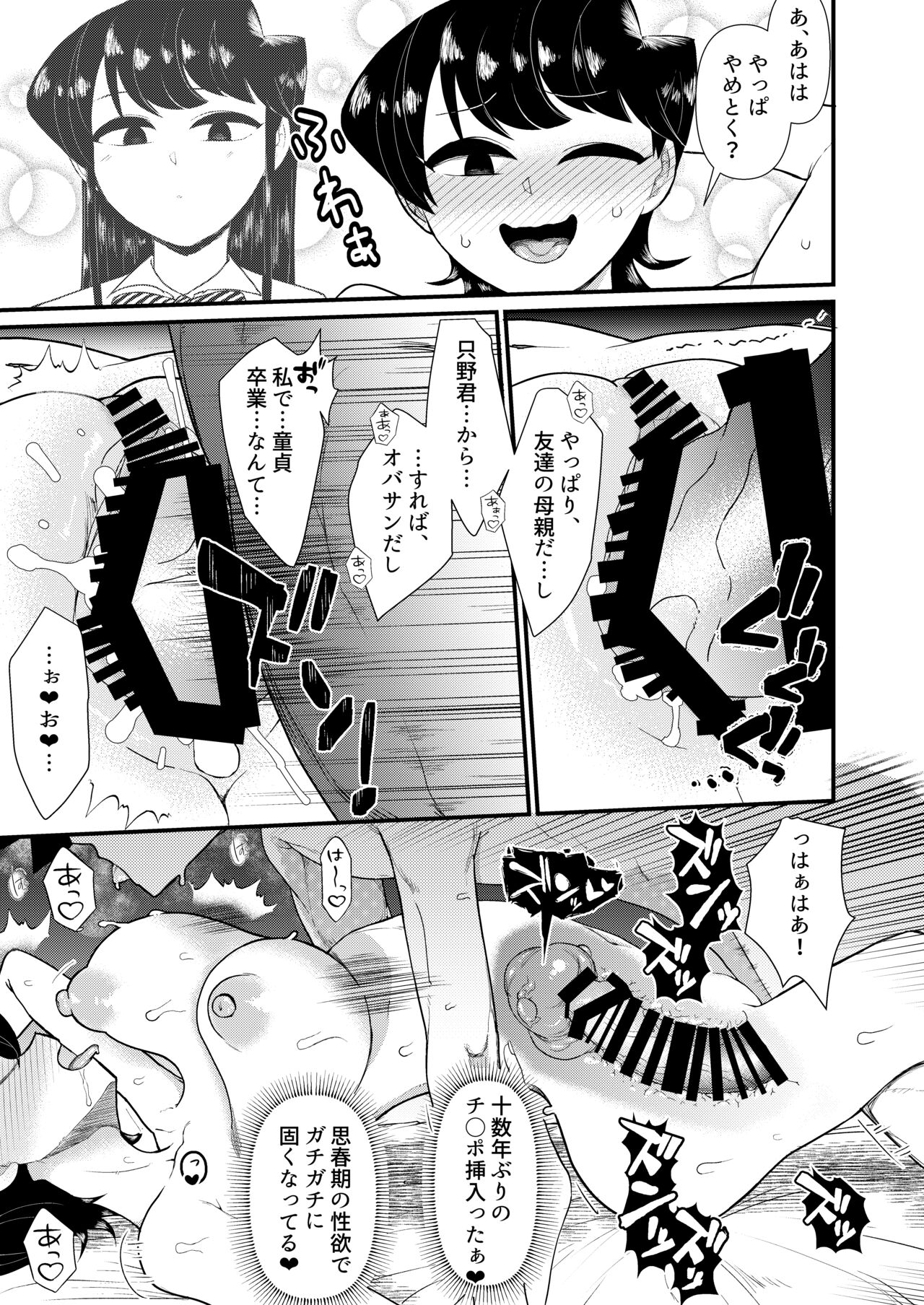 Komi-mama wa, Karamizake desu. - Page 14