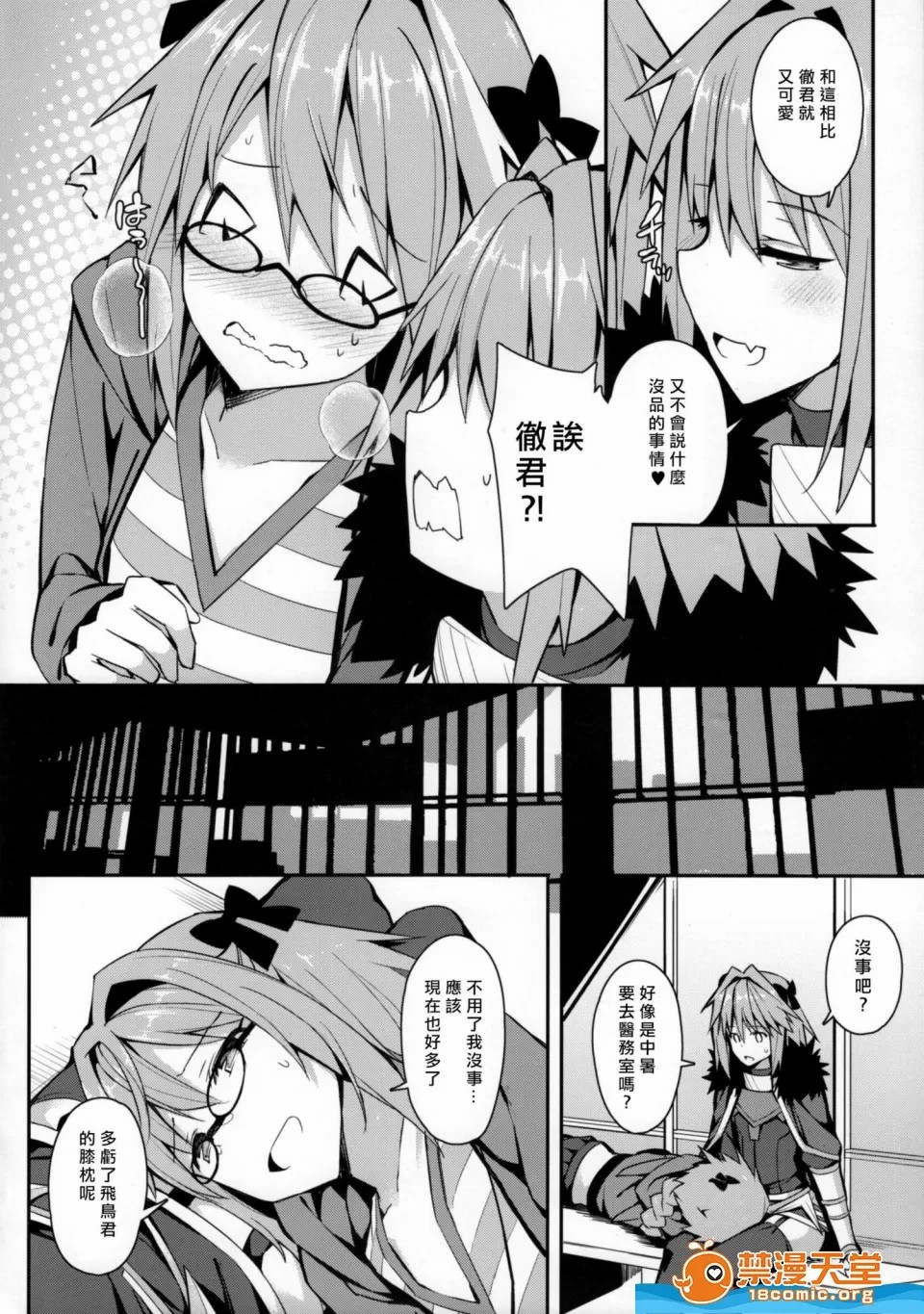 愛瀬郁人合集 - Page 441