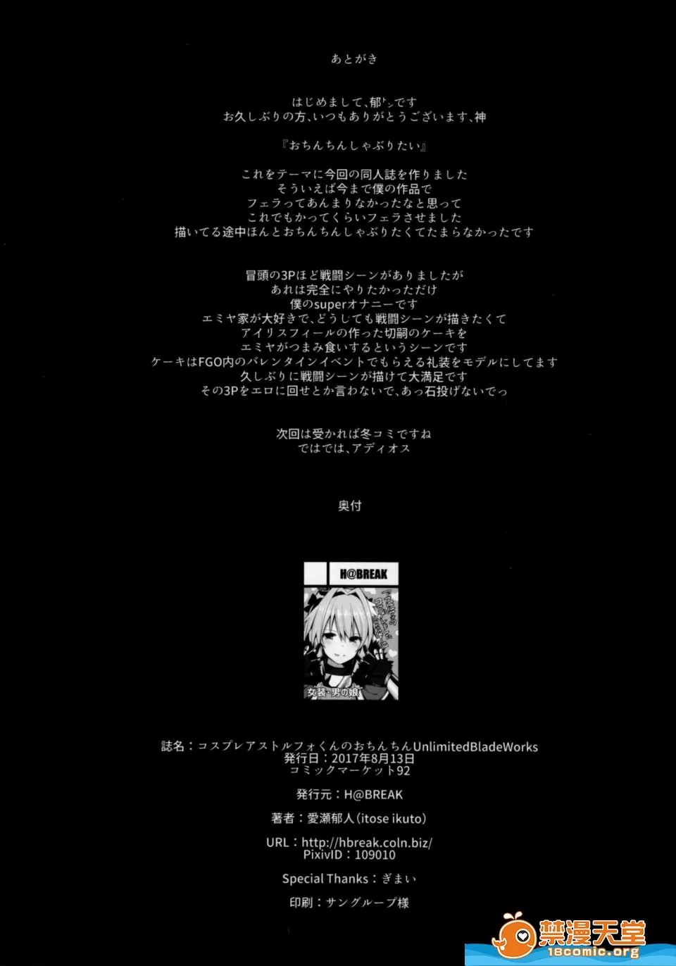 愛瀬郁人合集 - Page 462