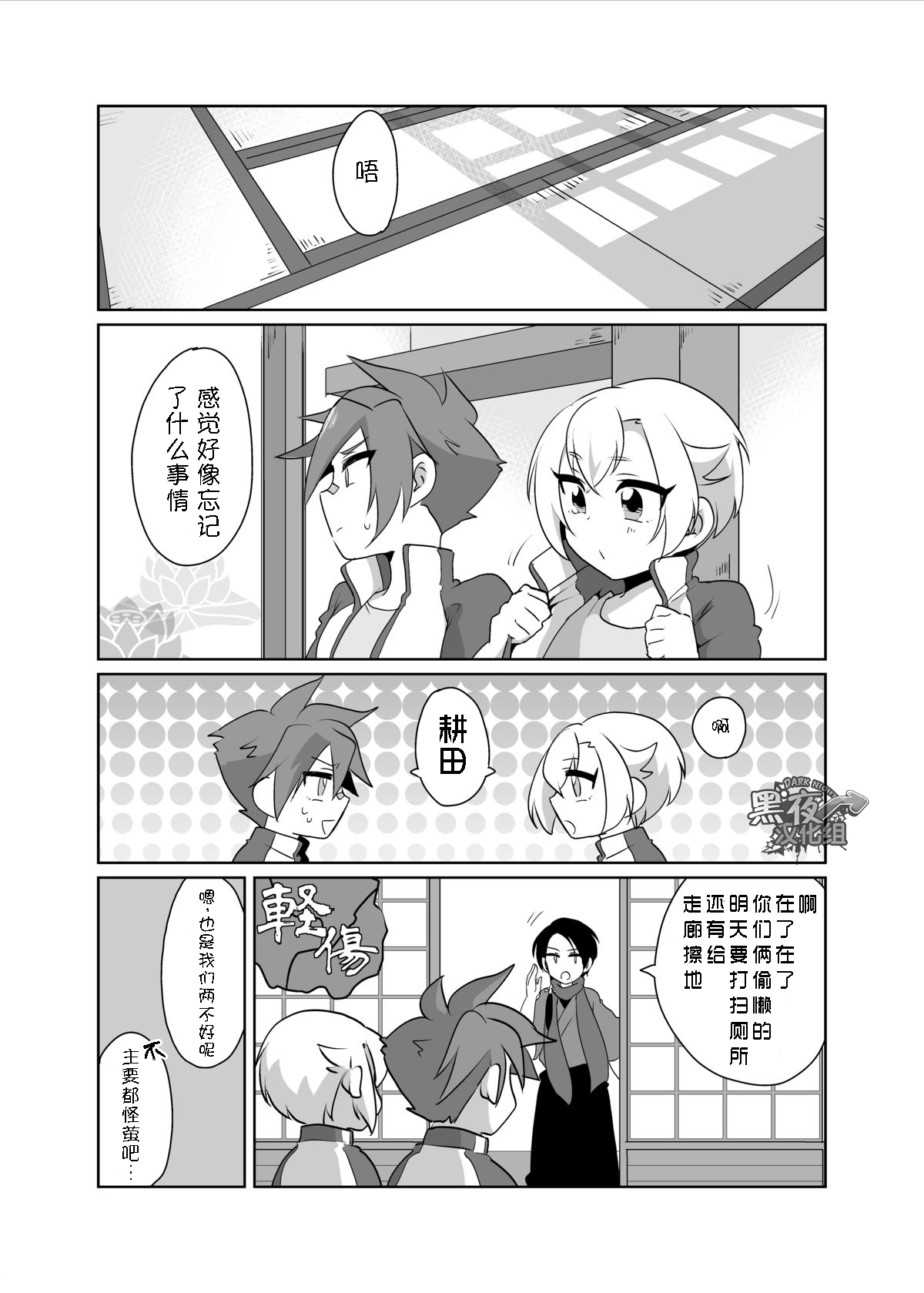 [urakusoG_オレらが内番!fin][Chinese][Dark Night][Digital] - Page 15