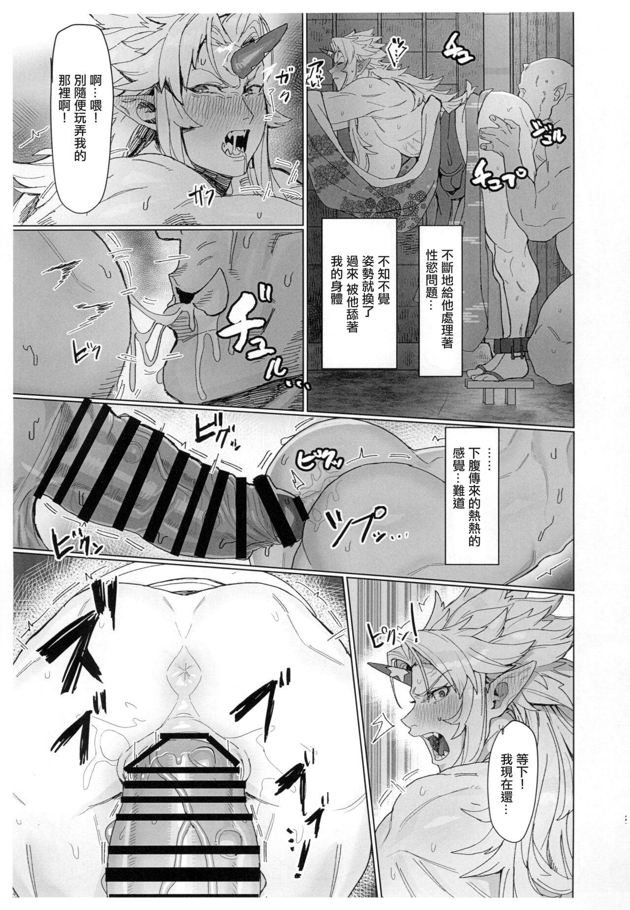 Yuugi Nee-san to Ork ga Kunzu Hoguretsu 2 | 勇儀大姐頭和獸人激情纏綿2 - Page 21