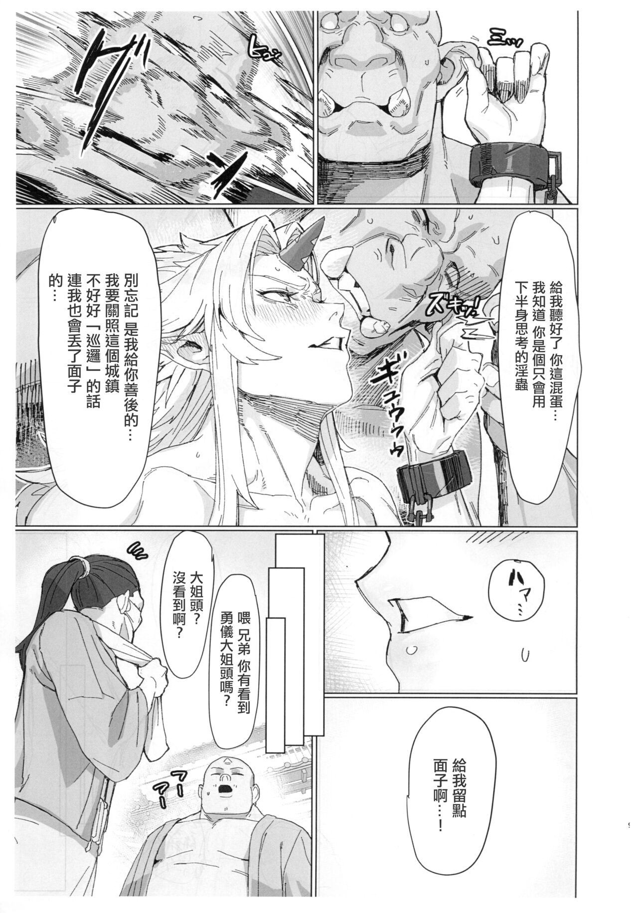Yuugi Nee-san to Ork ga Kunzu Hoguretsu 2 | 勇儀大姐頭和獸人激情纏綿2 - Page 9