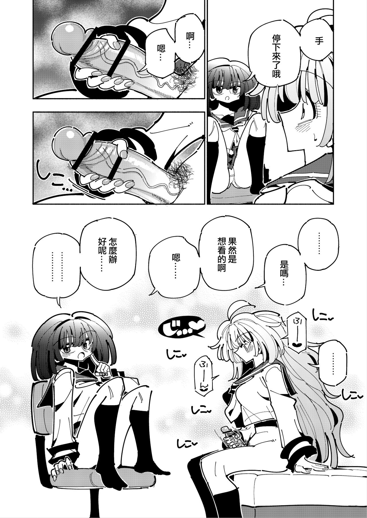 [7 Colored LED (Nekonso)] Shizuku to Shiori If (Kouhen) -5-ka de Oboeru! Futanari Onanie no Susume (3 kara 5-ka-me)-[Chinese] [沒有漢化] - Page 14