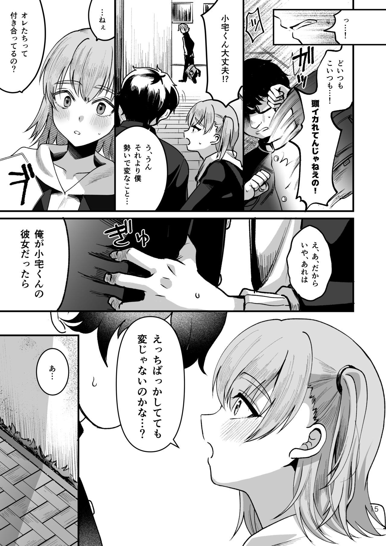 Otaku ni Yasashi Benki-kun.Shita - Page 14