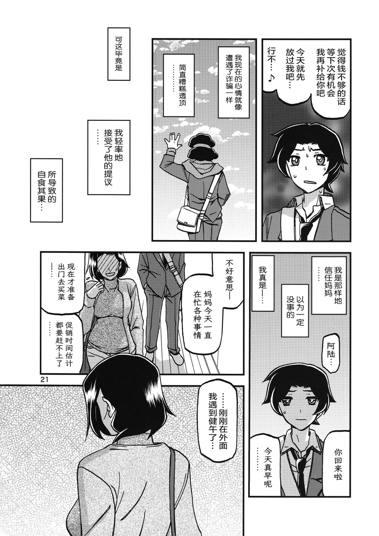 Akebi no Mi - Misora - Page 20