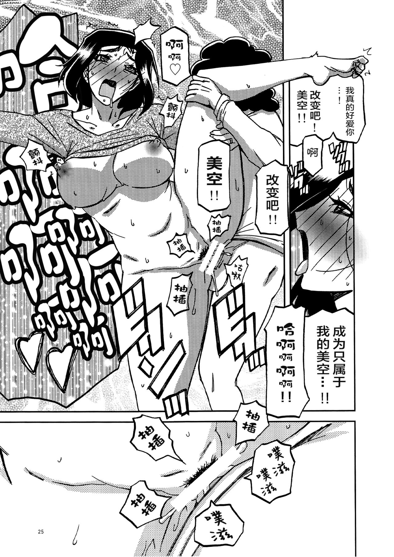 Akebi no Mi - Misora Katei - Page 24