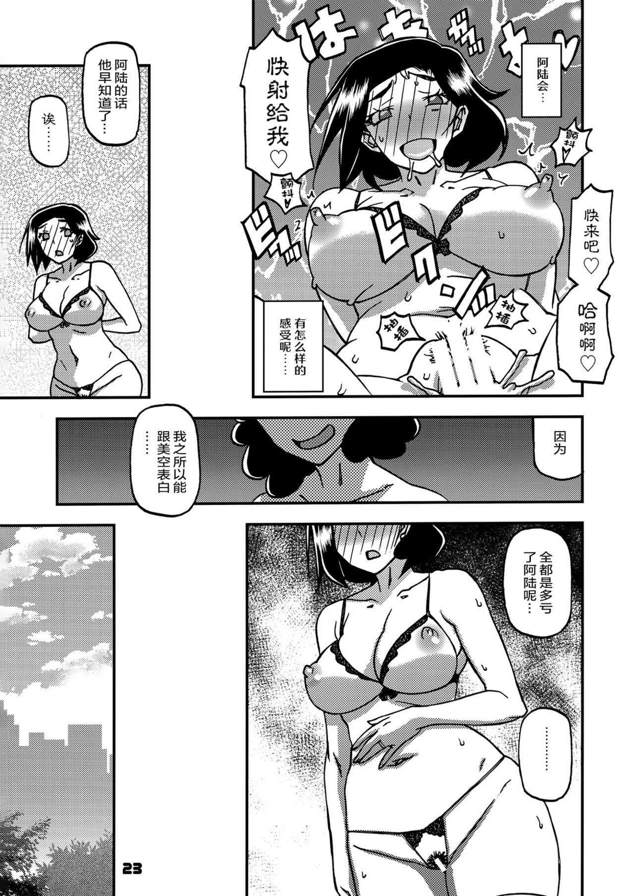 Akebi no Mi - Misora AFTER - Page 22
