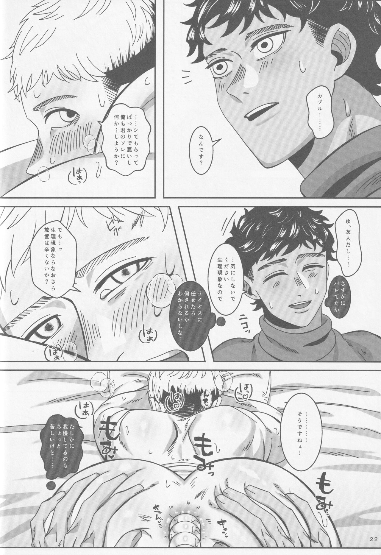 Ore-tachi Yuujin desu kara - Page 23