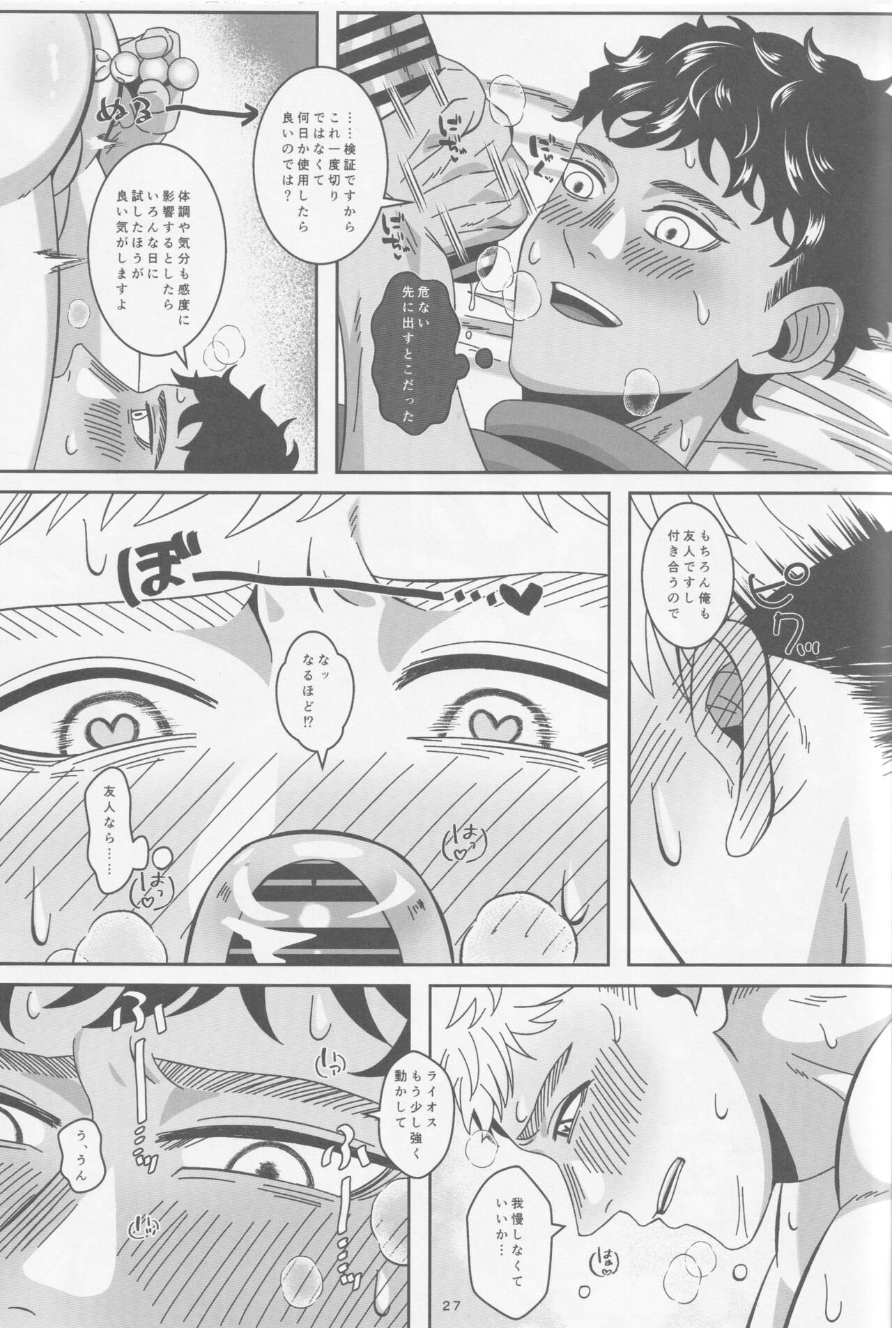 Ore-tachi Yuujin desu kara - Page 28