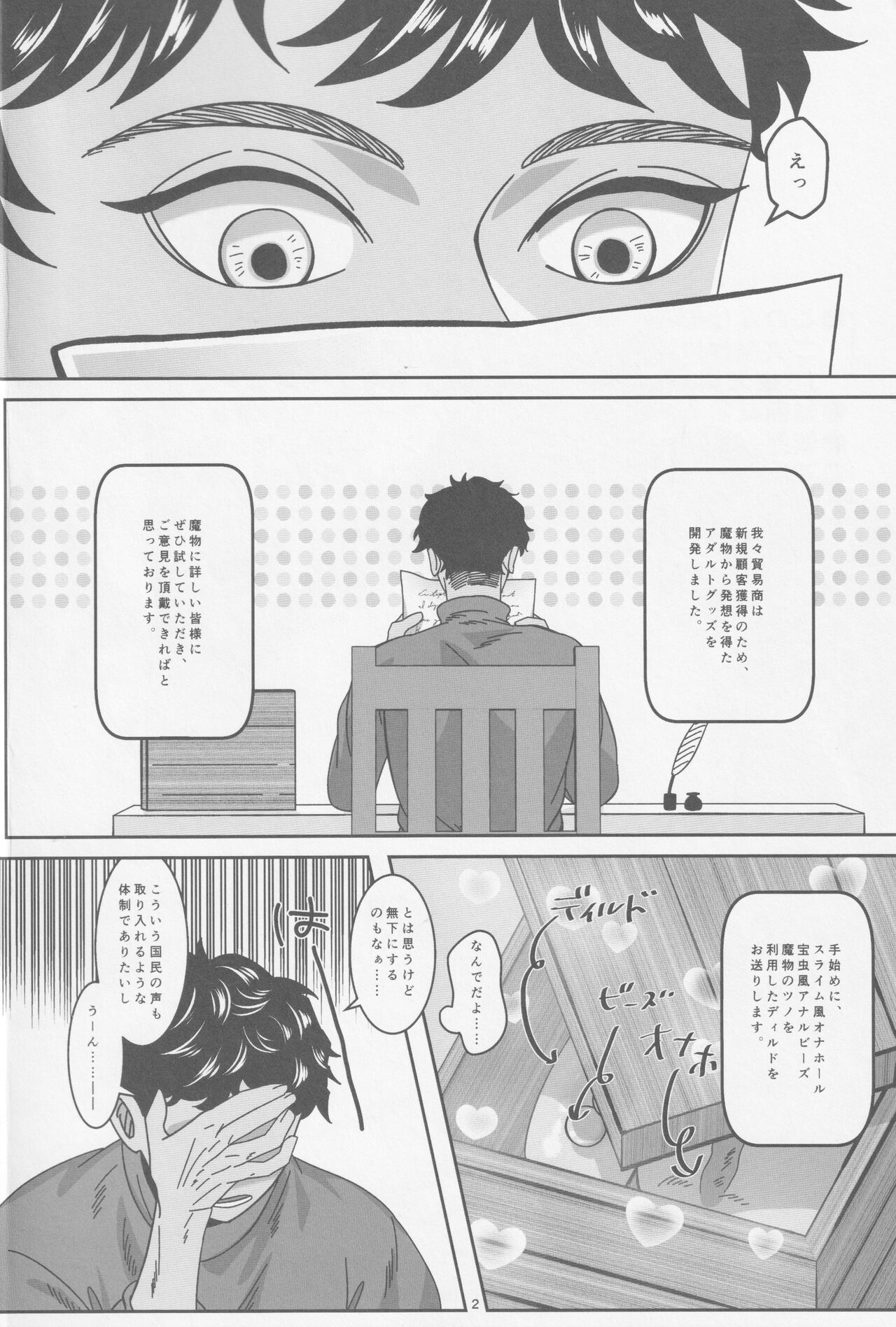 Ore-tachi Yuujin desu kara - Page 3