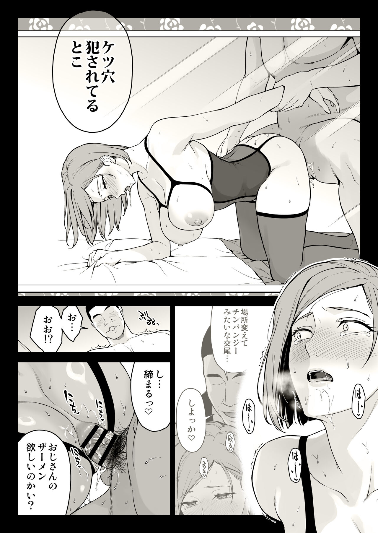 Kugisaki Anal Otoshi - Page 82
