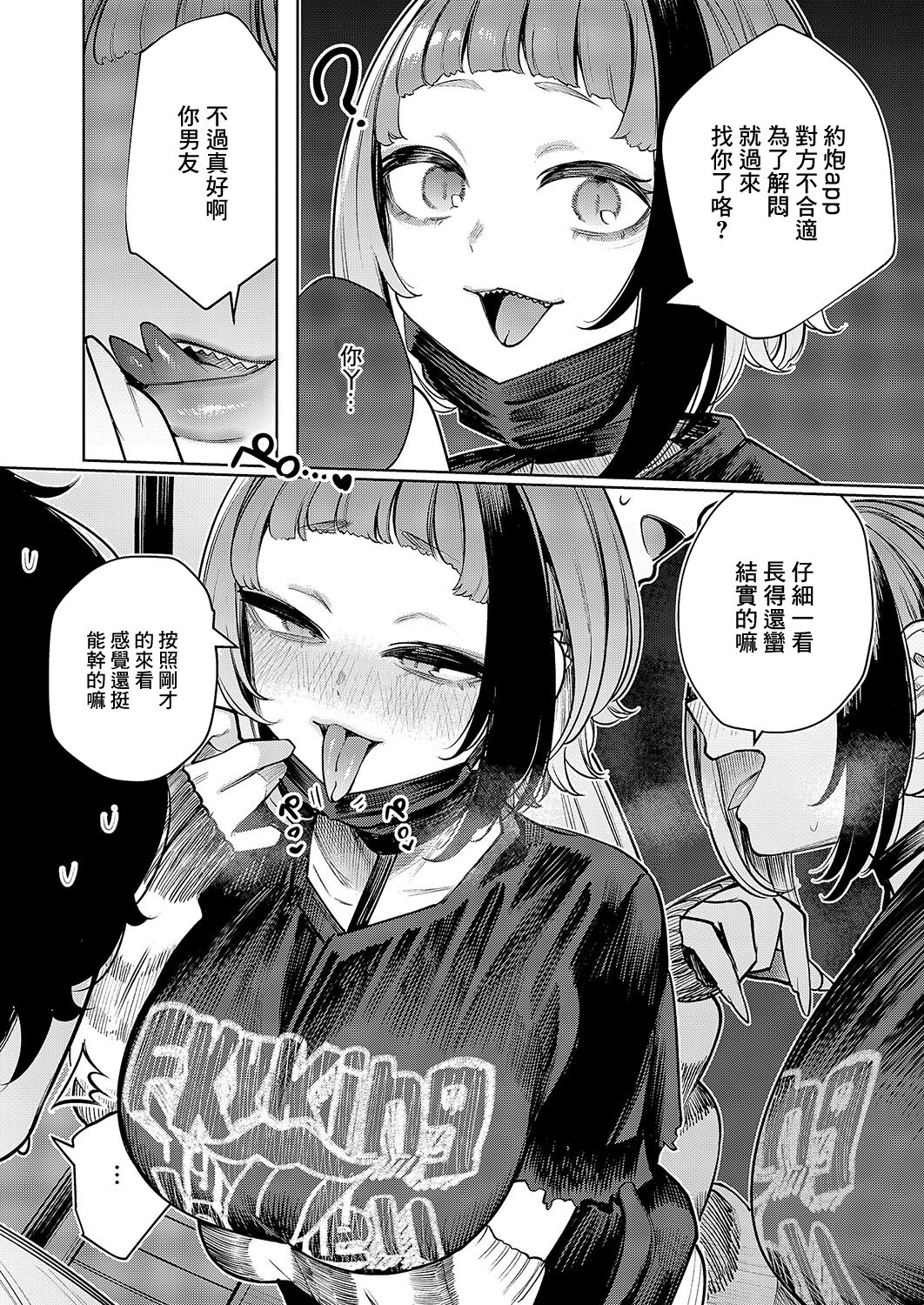 Furyouppoi Kanojo wa Daradara Shitai  Ch. 5 - Page 10