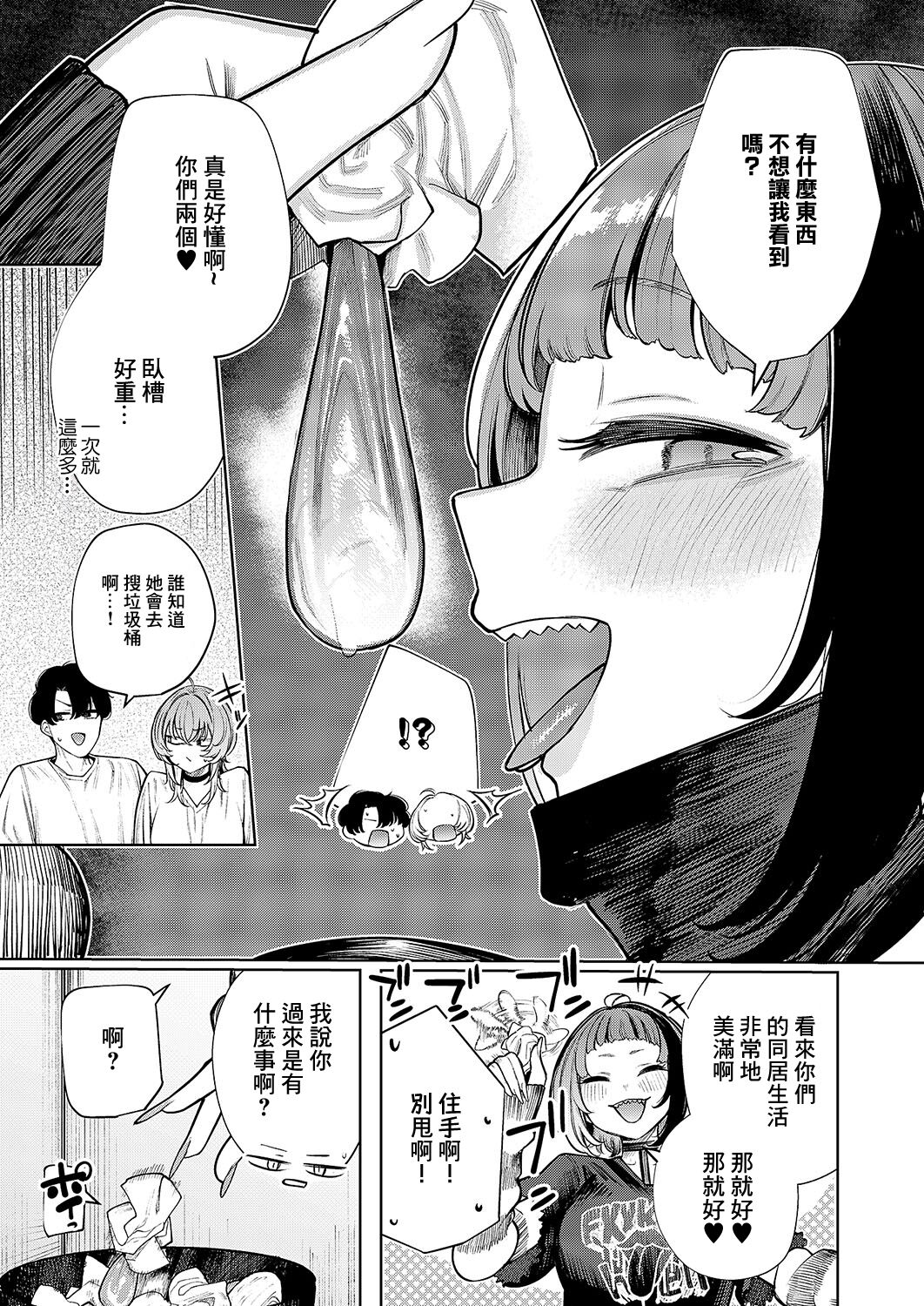 Furyouppoi Kanojo wa Daradara Shitai  Ch. 5 - Page 9