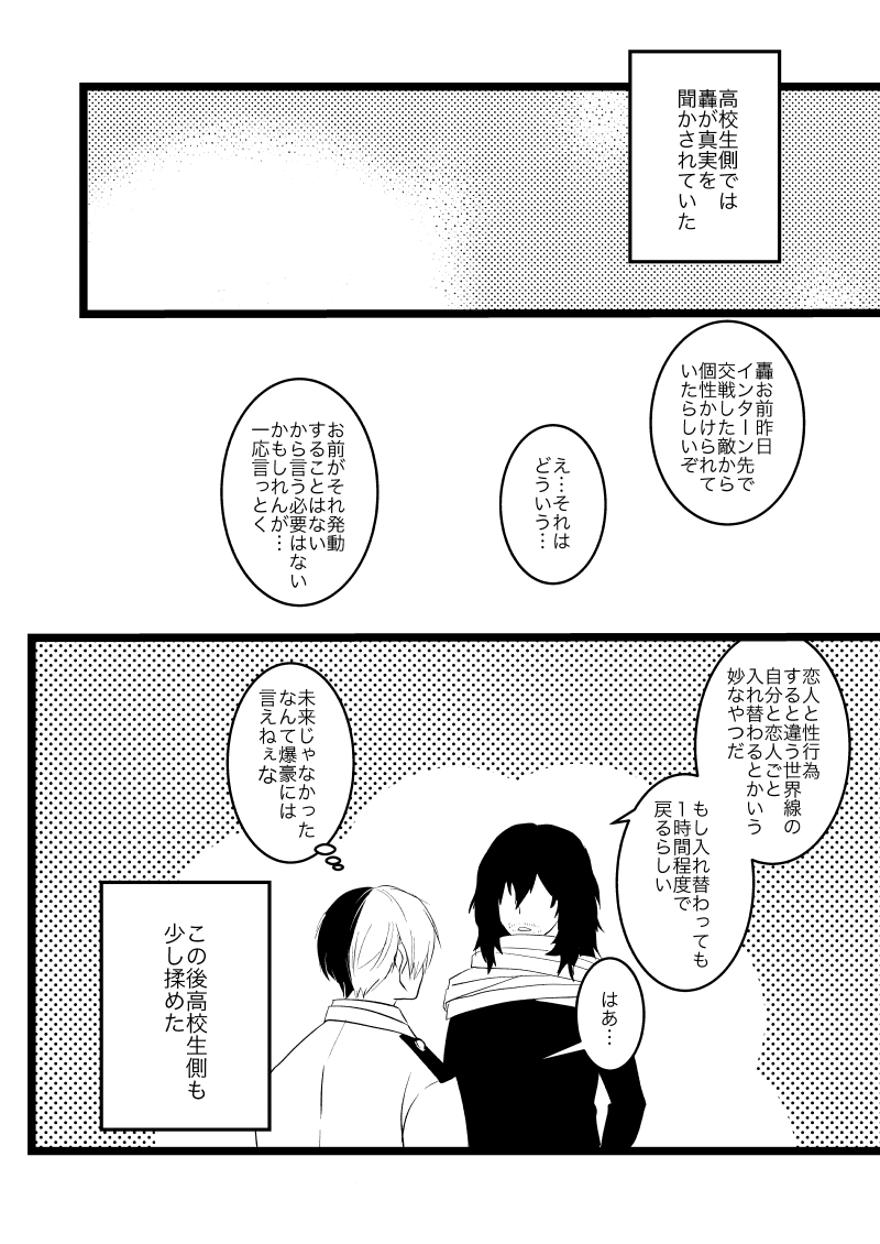 Ima to Mirai no Swap Manga - Page 92