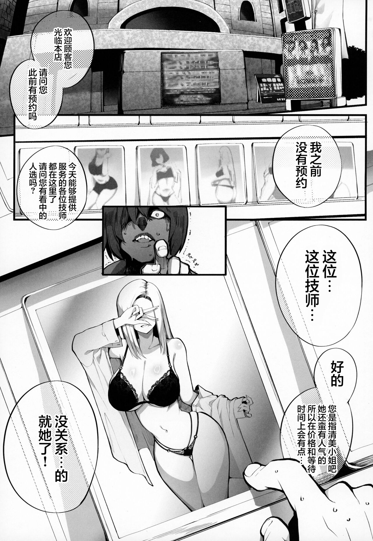 (C104) [Armadillo (Renji, Daiji)] Boku no Deatta Risou no Chijo wa Kanojo no Hahaoya (36) Deshita | 我偶然遇见的理想中的痴女——是自己女友的母亲（36）[Chinese] [白杨汉化组] - Page 2