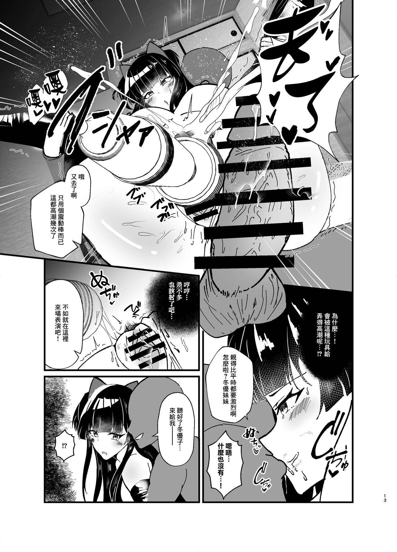 Mayuzumi Fuyuko to Dosukebe Saimin Satsueikai! - Page 13