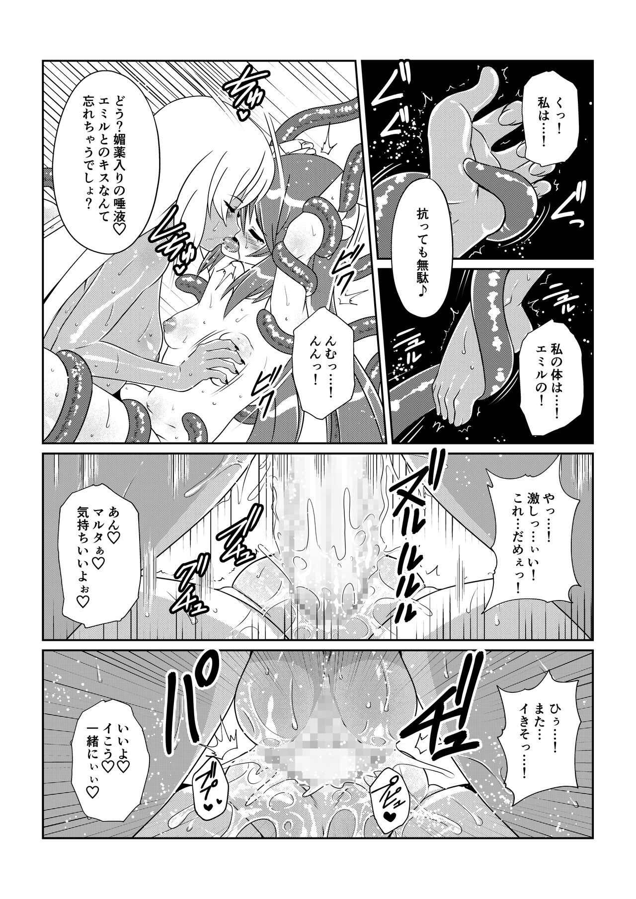 Tales Of DarkSide〜こころの契約者〜 - Page 18