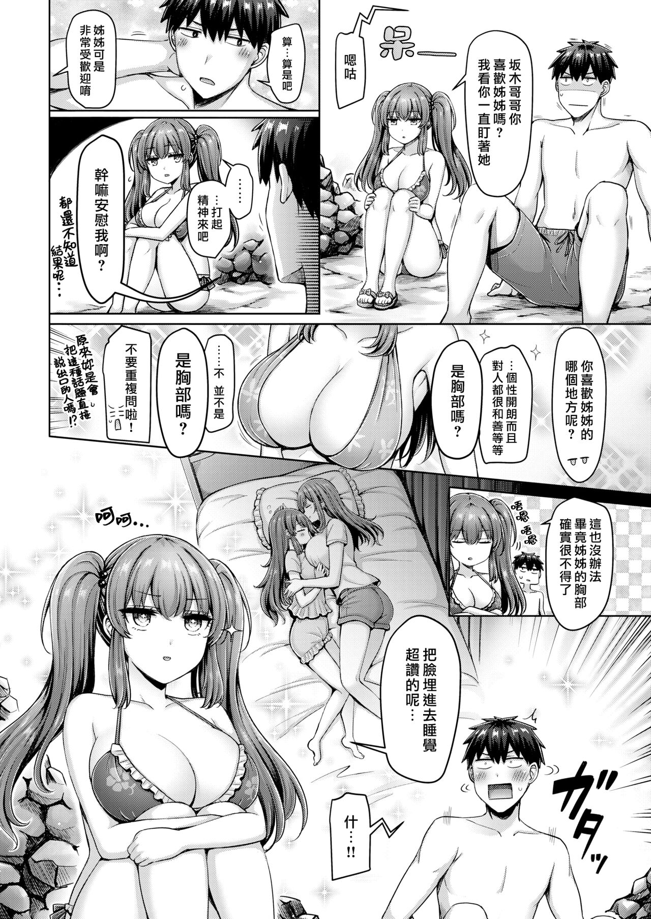Pai love you! - Page 68