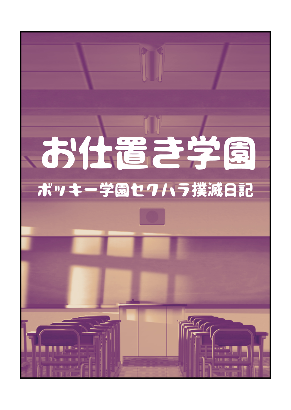 Oshioki Gakuen - Page 1