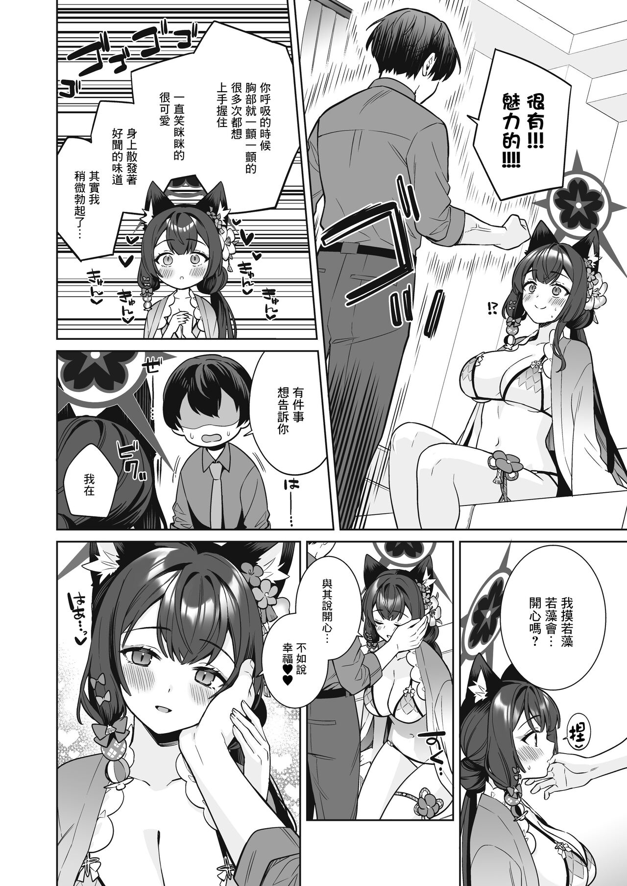 Junjou Renjou Hatsujou Kitsune - Page 11