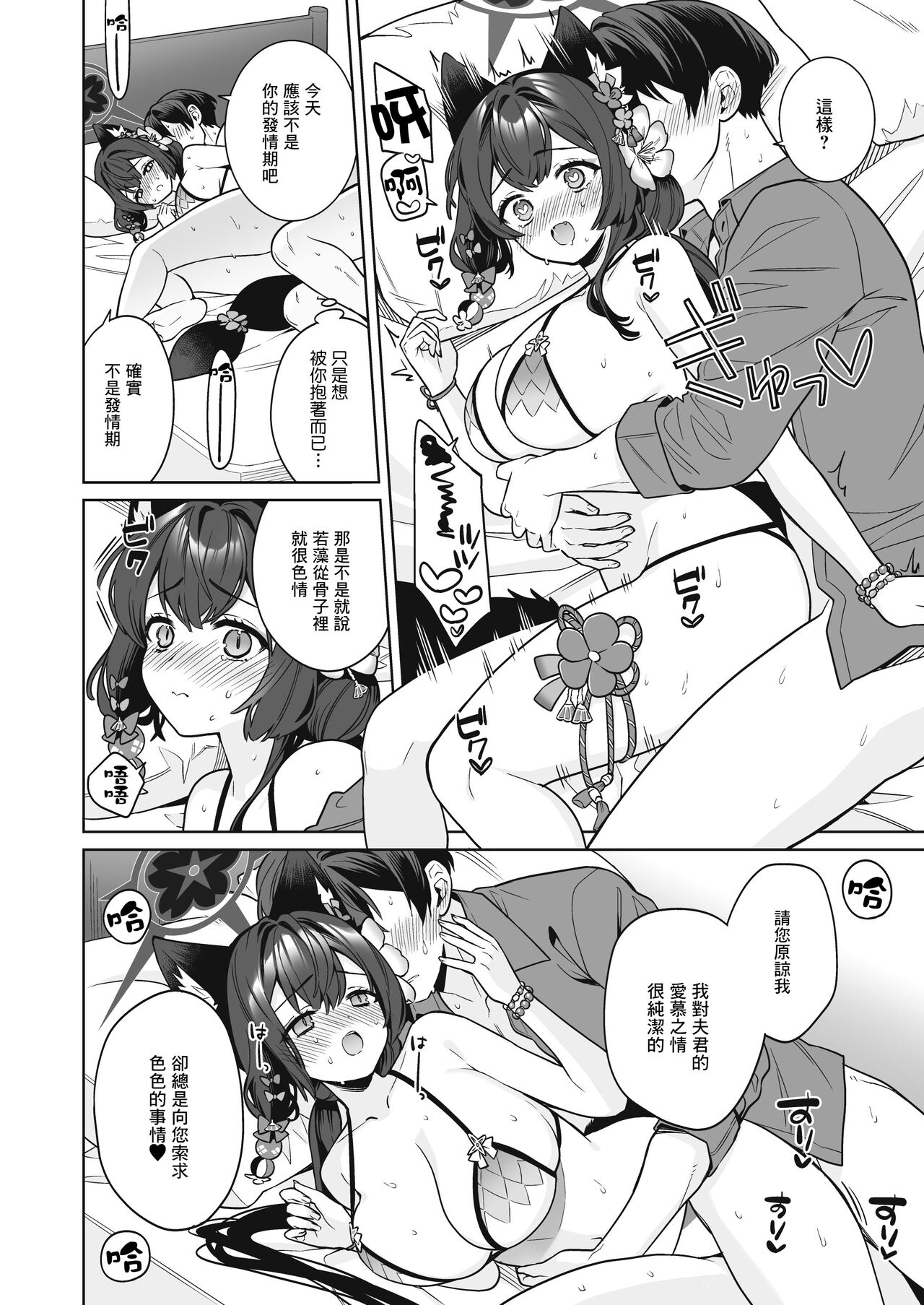 Junjou Renjou Hatsujou Kitsune - Page 19