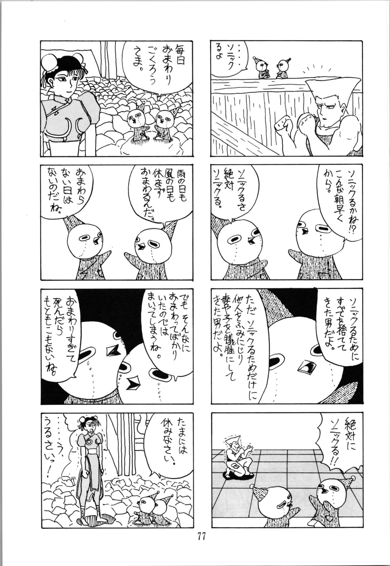 Top Secret! Vol. 03 - Page 77