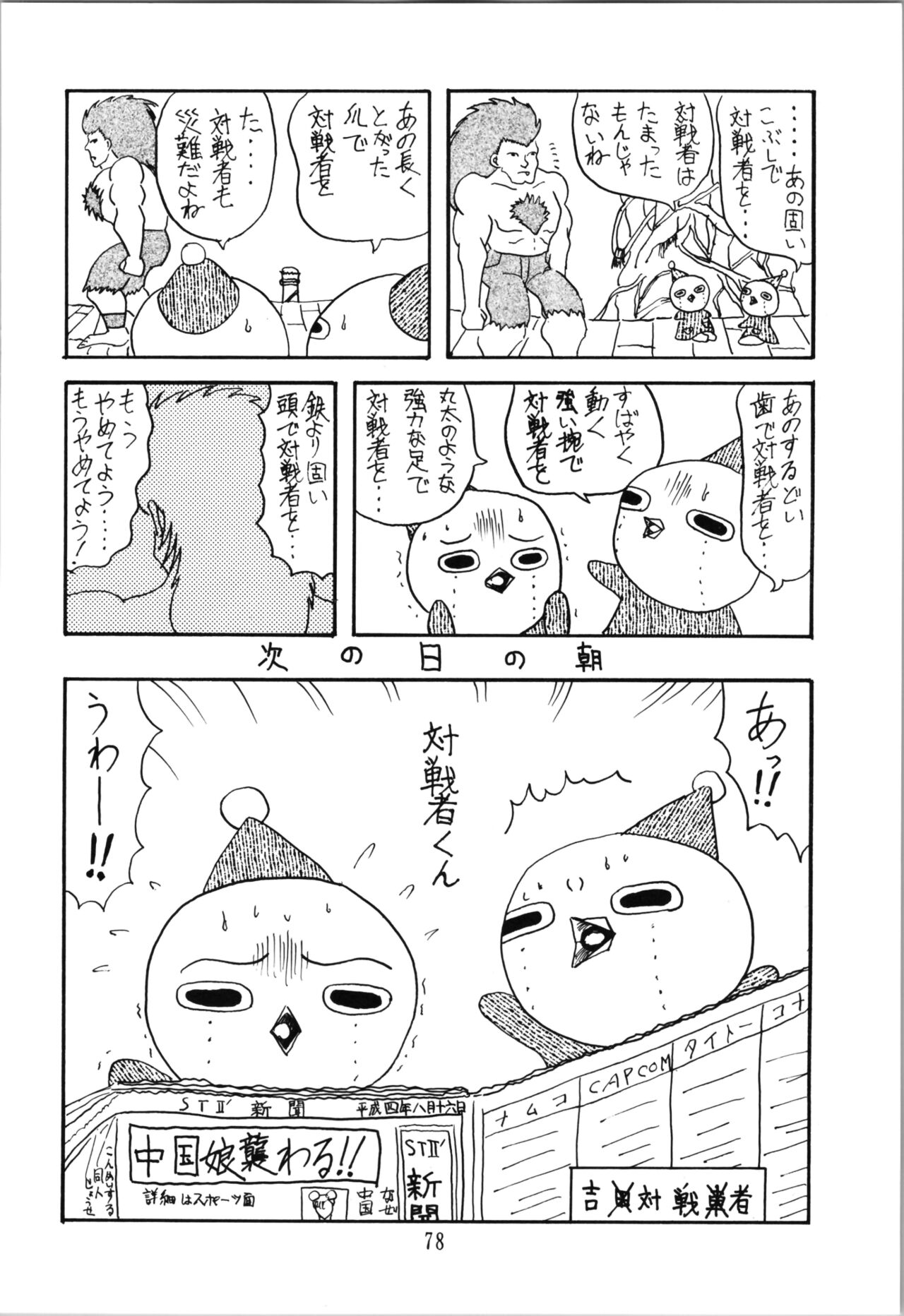 Top Secret! Vol. 03 - Page 78